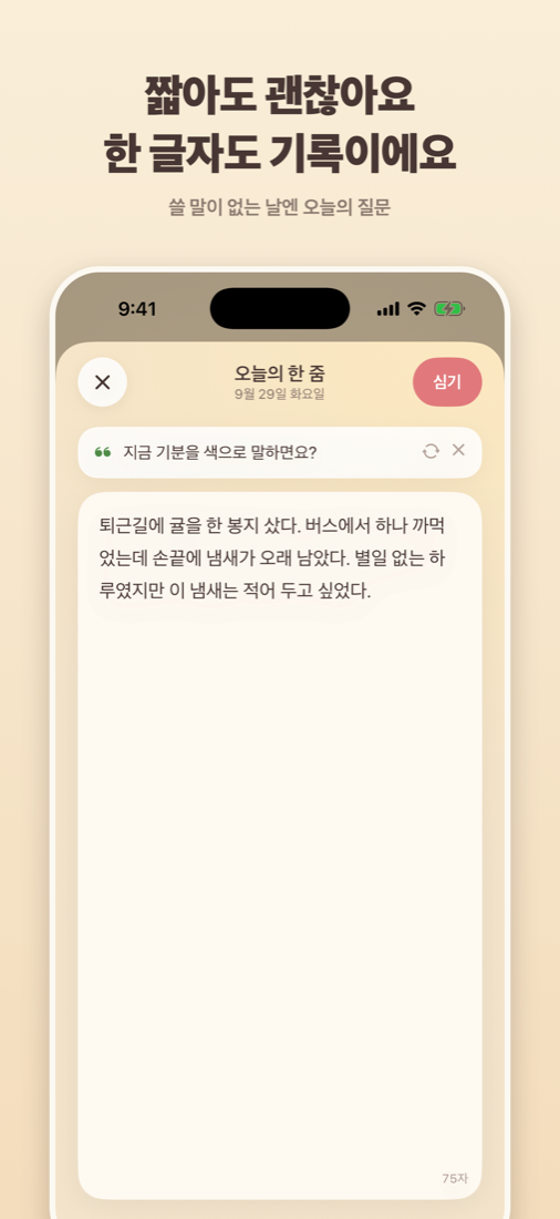글쓰기: 한 글자도 기록