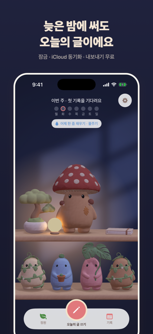 밤의 홈